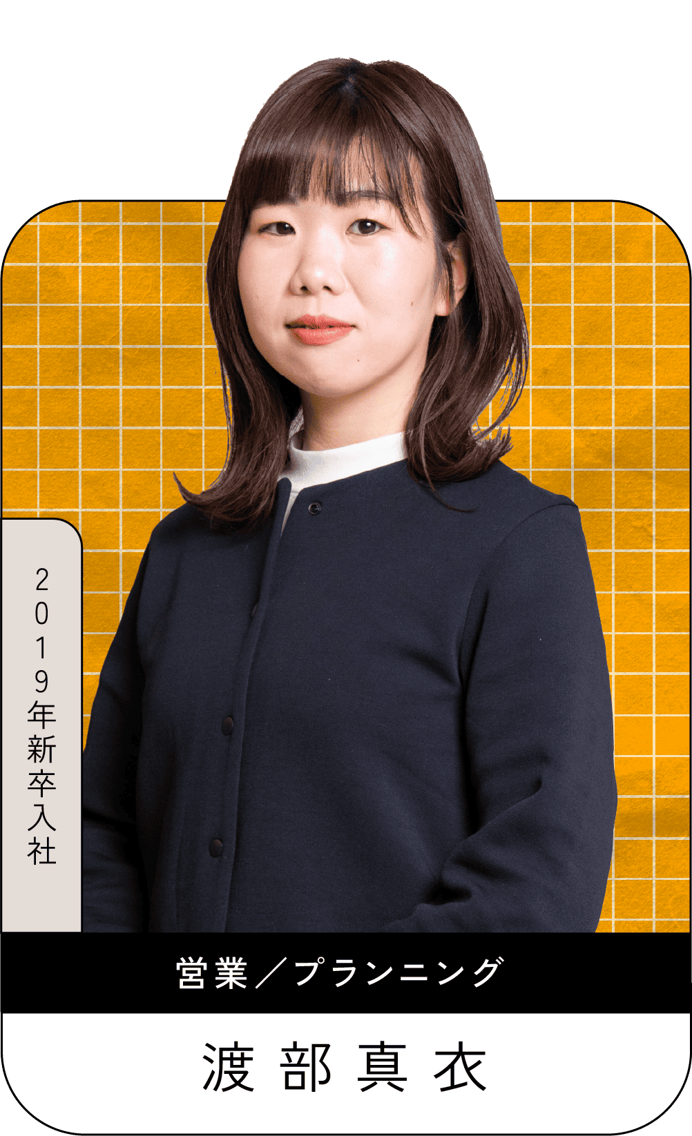 渡部真衣